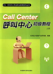 呼叫中心新篇章 國內(nèi)首套職業(yè)教育系列叢書正式發(fā)布